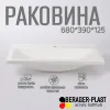 Раковина в ванную 700х400
