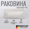 Раковина в ванную 800х500