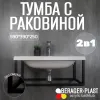 Тумба с раковиной Loft600