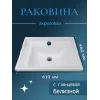 Раковина в ванную 610х460