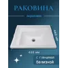 Раковина в ванную 610х460 без отверстия под смеситель