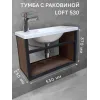 Тумба с раковиной Loft530 с полкой