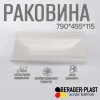 Раковина в ванную 800х500 без отверстия под смеситель