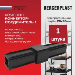 Коннектор-соединитель 1 для профильной трубы 20 мм 1 штука