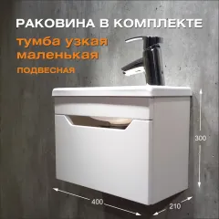 Тумба с раковиной в ванную узкая маленькая Белая