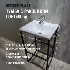 Тумба с раковиной Loft500np