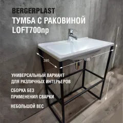 Тумба с раковиной Loft700np