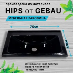 Раковина в ванную 700х400 без отверстия под смеситель черная