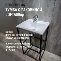 Тумба с раковиной Loft600np