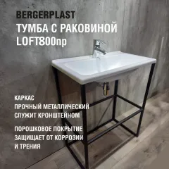 Тумба с раковиной Loft800np