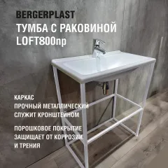 Тумба с раковиной Loft800np Белая