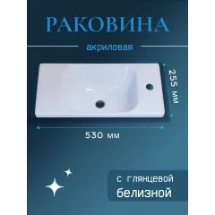 Раковина в ванную 530х255
