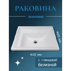Раковина в ванную 610х460 без отверстия под смеситель
