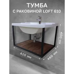Тумба с раковиной Loft610 с полкой
