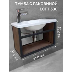 Тумба с раковиной Loft530 с полкой