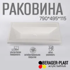 Раковина в ванную 800х500 без отверстия под смеситель