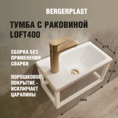 Тумба с раковиной Loft400 Белая