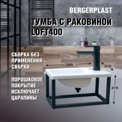 Тумба с раковиной Loft400