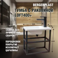 Тумба с раковиной Loft400+