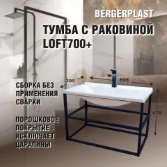 Тумба с раковиной Loft700+