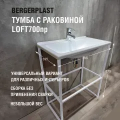 Тумба с раковиной Loft700np Белая