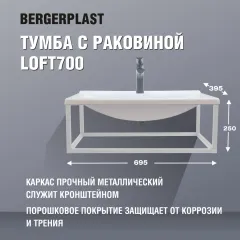 Тумба с раковиной Loft700 Белая