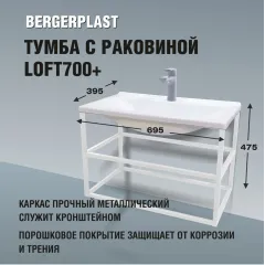 Тумба с раковиной Loft700+ Белая