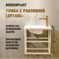 Тумба с раковиной Loft400+ Белая