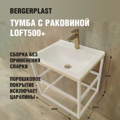 Тумба с раковиной Loft500+ Белая
