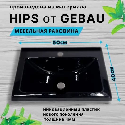 Раковина в ванную 500х390 черная