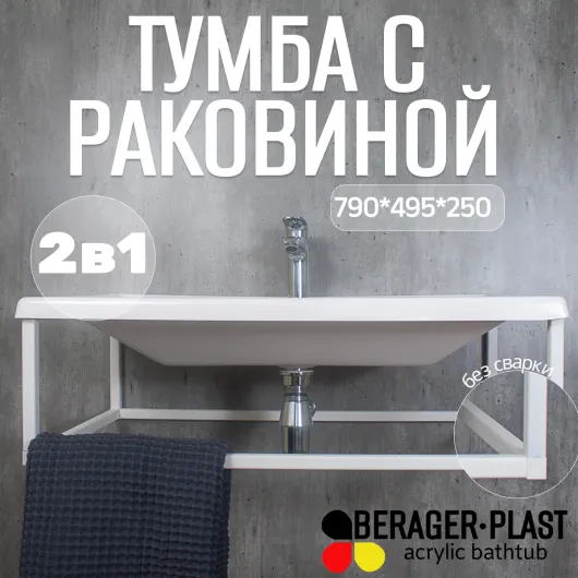 Тумба с раковиной Loft800 Белая