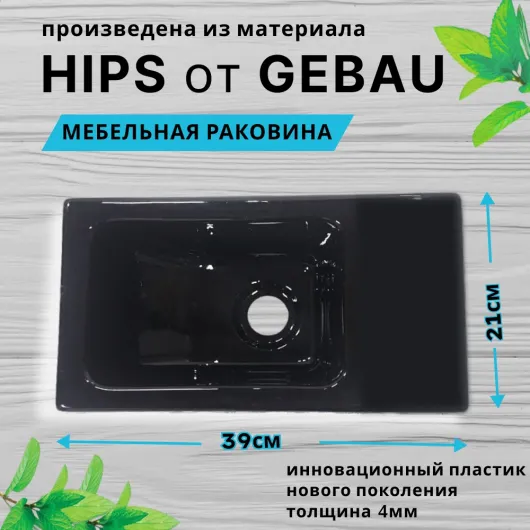 Раковина в ванную 215х395 без отверстия под смеситель черная