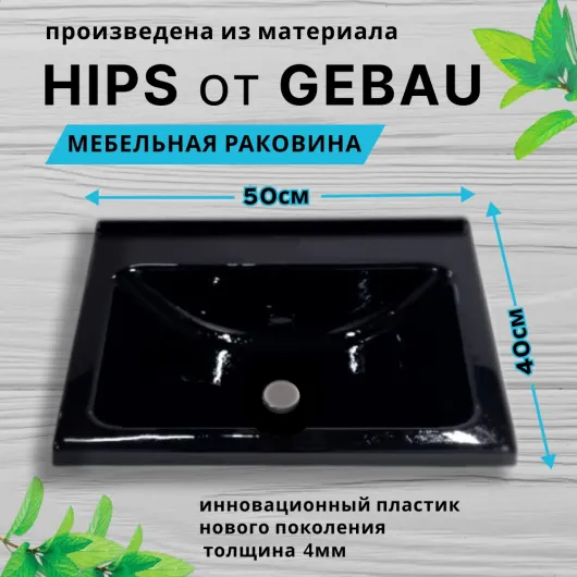 Раковина в ванную 500х390 без отверстия под смеситель черная