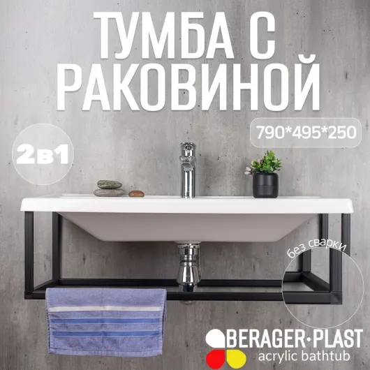 Тумба с раковиной Loft800