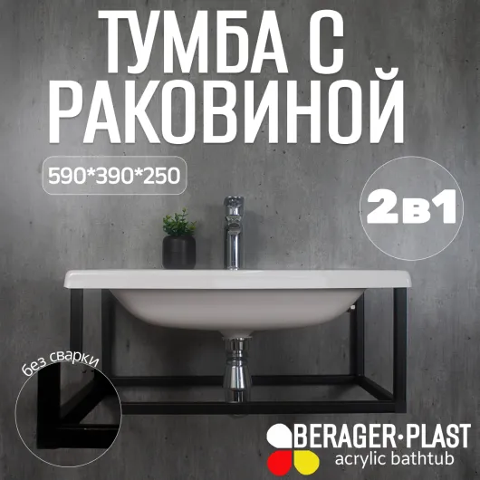 Тумба с раковиной Loft600