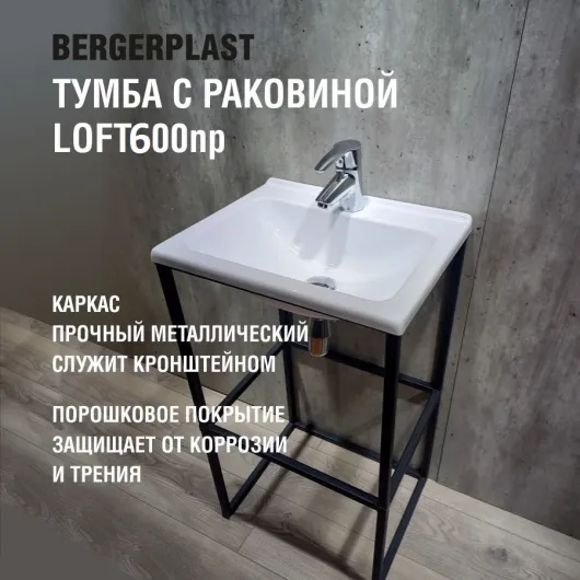 Тумба с раковиной Loft600np