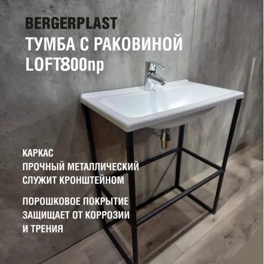 Тумба с раковиной Loft800np