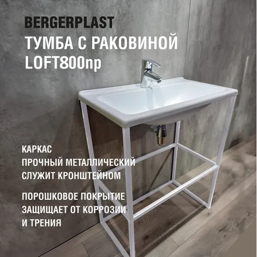 Тумба с раковиной Loft800np Белая