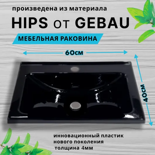 Раковина в ванную 600х400 черная