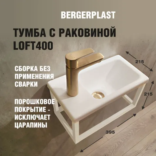 Тумба с раковиной Loft400 Белая