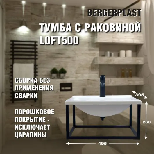 Тумба с раковиной Loft500