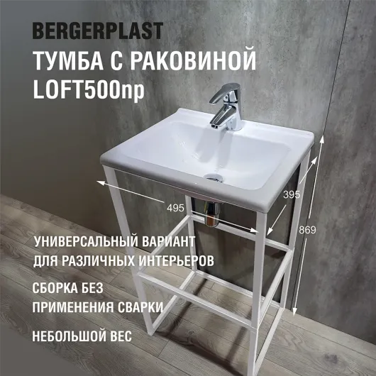 Тумба с раковиной Loft500np Белая