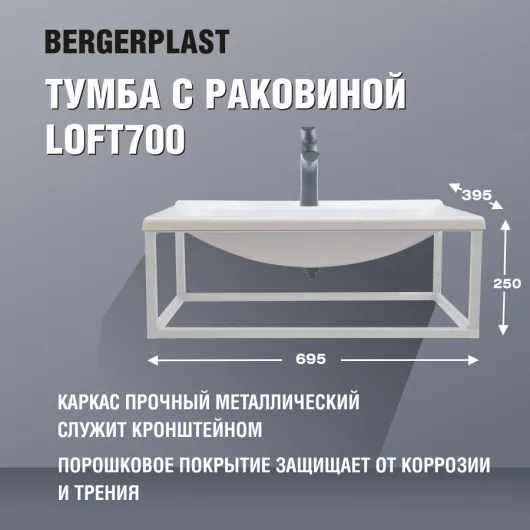 Тумба с раковиной Loft700 Белая