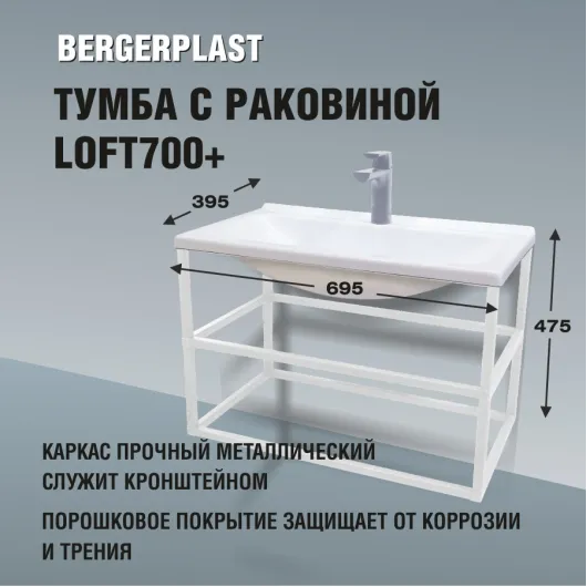 Тумба с раковиной Loft700+ Белая