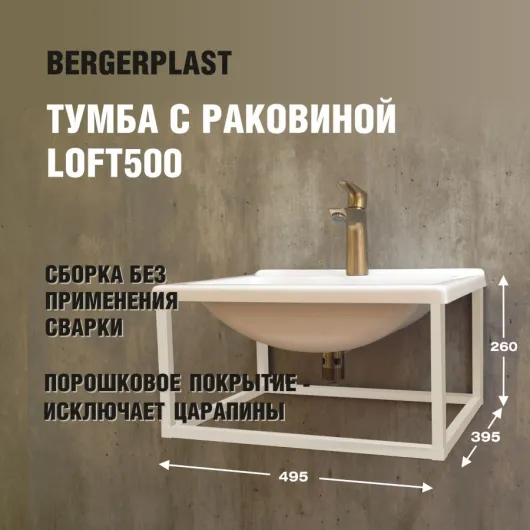 Тумба с раковиной Loft500 Белая